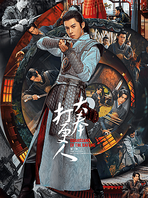 国产剧《大奉打更人》2024 2160P 全40集 豆瓣 5.4分 【93GB】