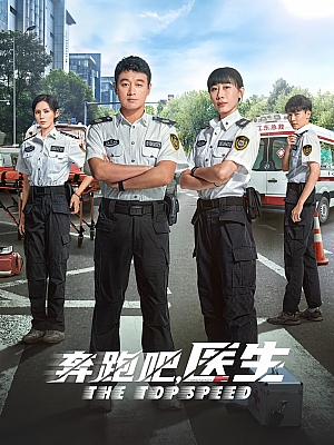 国产剧《奔跑吧,医生》2024 2160P 全30集 豆瓣 5.0分【130GB】