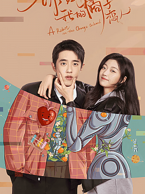 国产剧《你好呀,我的橘子恋人》2022 2160P 全30集 豆瓣 5.7分【28GB】