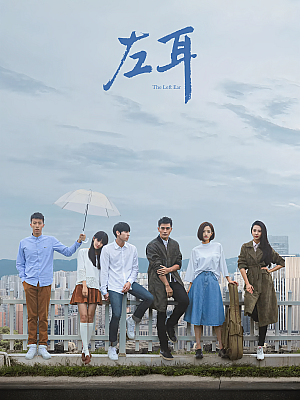 国产剧《左耳》2023 2160P 全36集【169GB】