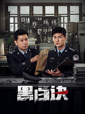 国产剧《黑白决》2024 2160P 全24集 豆瓣 5.5分【190GB】