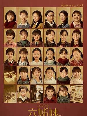 国产剧《六姊妹》2025 2160P 全38集 豆瓣 5.9分【101GB】