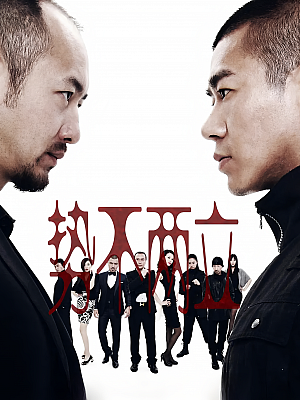 国产剧《势不两立》2014 1080P 全35集 豆瓣 6.5分【189GB】
