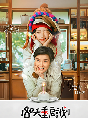 国产剧《180天重启计划》2025 2160P 全27集 豆瓣 7.9分【81GB】