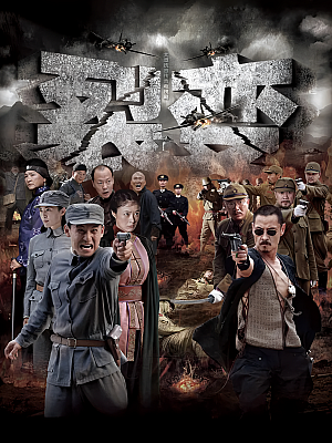 国产剧《裂变》2012 2160P 全38集 豆瓣 5.3分【201GB】
