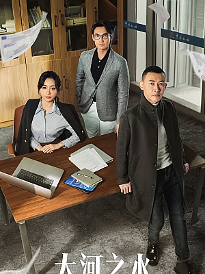 国产剧《大河之水》2025 2160P 全36集【173GB】