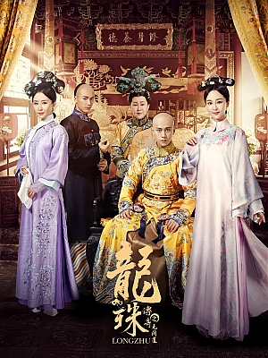 国产剧《龙珠传奇之无间道》2017 1080P 全90集 豆瓣 4.7分【43GB】