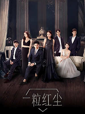 国产剧《一粒红尘》2017 1080P 全38集 豆瓣 4.3分【62GB】