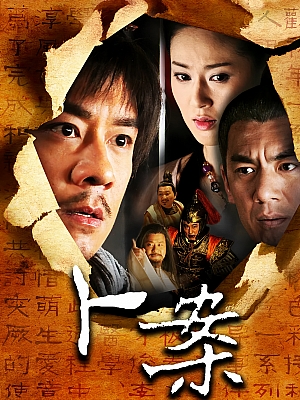 国产剧《卜案》2012 1080P 全26集 豆瓣 7.4分【49GB】