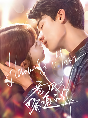 国产剧《看见味道的你》2019 2160P 全25集 豆瓣 4.9分【130GB】