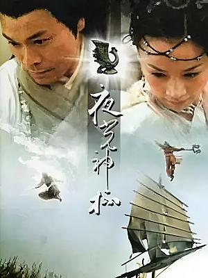 国产剧《夜光神杯》2006 DVD 全30集 豆瓣 7.1分【19GB】