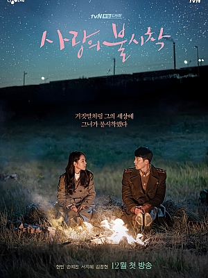 韩剧《爱的迫降》사랑의 불시착 2019 1080P 韩语中字 全16集 豆瓣 8.3分【116GB】