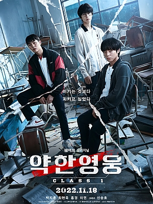 韩剧《弱美男英雄 第一季》약한영웅 Class 1 2022 2160p 韩语中字 全8集 豆瓣 8.6分【29GB】