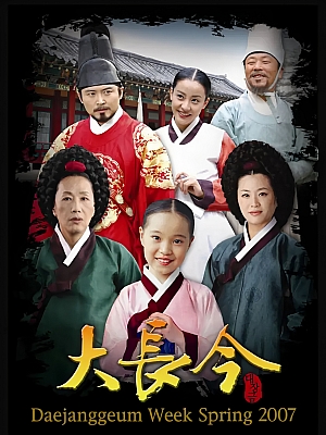 韩剧《大长今》대장금 2003 1080p 国韩双语中字 全54集 豆瓣 8.4分【140GB】