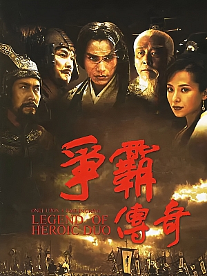 国产剧《争霸传奇》2006 DVD 全44集 豆瓣 8.1分【21GB】