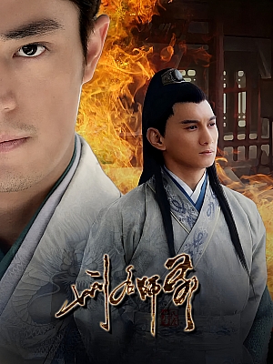 国产剧《刑名师爷》2011 720P 全30集 豆瓣 5.8分【37GB】