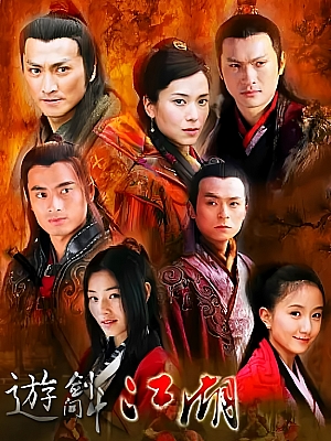 国产剧《游剑江湖》2006 DVD 全40集 豆瓣 6.7分【69GB】