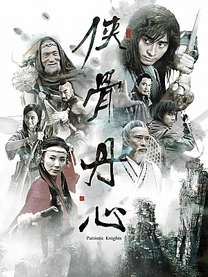 国产剧《侠骨丹心》2005 DVD 全36集 豆瓣 7.4分【66GB】