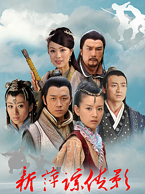 国产剧《新萍踪侠影》2011 DVD 全37集 豆瓣 5.7分【47GB】