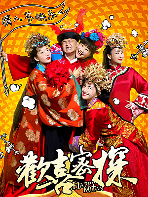国产剧《欢喜密探》2016 2160p 全44集 豆瓣 6.2分【103GB】