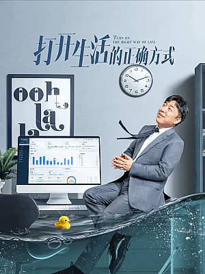 国产剧《打开生活的正确方式》2023 2160P 全40集 豆瓣 4.2分【44GB】