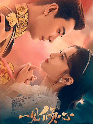 国产剧《一见倾心》2021 2160P 全36集 豆瓣 4.8分【58GB】