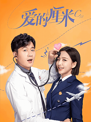 国产剧《爱的厘米》2020 1080p 全44集 豆瓣 4.5分【85GB】