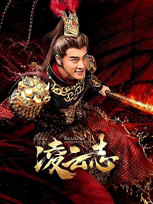 国产剧《凌云志》2023 2160P 全43集【104GB】