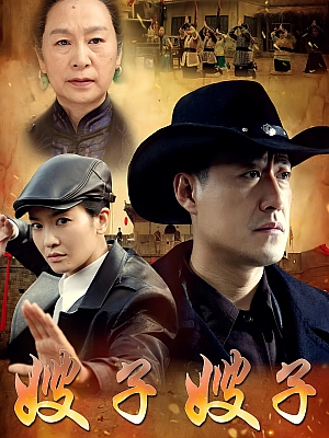 国产剧《嫂子·嫂子》2015 1080P 全41集 豆瓣 4.5分【38GB】