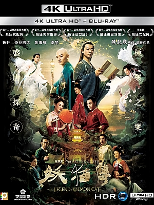 妖猫传.Legend of the Demon Cat.2017.2160p.UHD.BluRay.HEVC.国语 TrueHD Atmos 7.1.4 特效中文字幕【49GB】